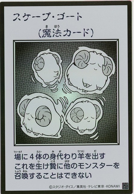 スケープ・ゴート(MANGA-STYLEモノクロ) 【YAC1-JP095UR】