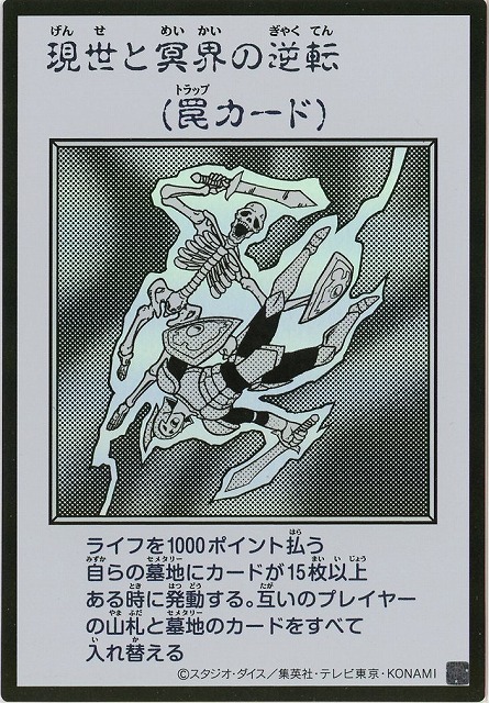 現世と冥界の逆転(MANGA-STYLEモノクロ) 【YAC1-JP100UR】