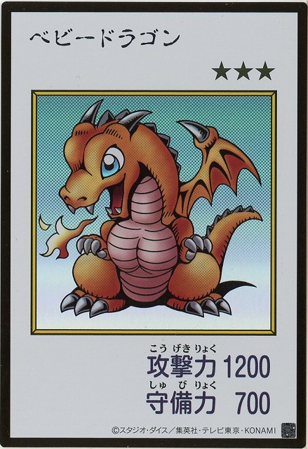 ベビードラゴン(MANGA-STYLEカラー)【YAC1-JP075cUR】