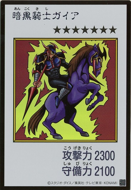 暗黒騎士ガイア(MANGA-STYLEカラー)【YAC1-JP080cUR】