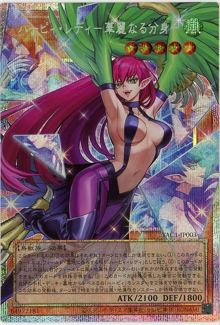 ハーピィ・レディ-華麗なる分身-(OFPSE)【YAC1-JP003OFPSE】