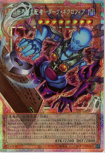 死の世界の支配者-ダーク・ネクロフィア(OFPSE)【YAC1-JP007OFPSE】