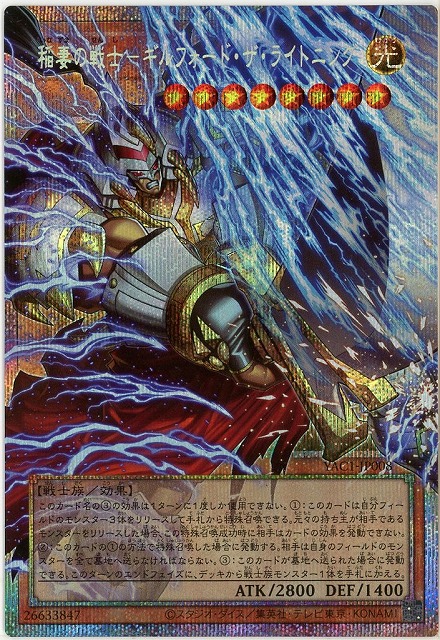 稲妻の戦士-ギルフォード・ザ・ライトニング(OFPSE)【YAC1-JP008OFPSE】