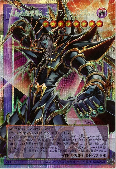 波動の超魔導剣士-ブラック・パラディン(OFPSE)【YAC1-JP009OFPSE】