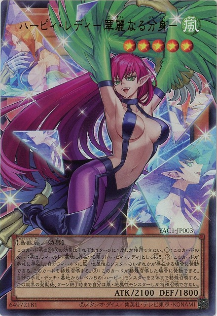 ハーピィ・レディ-華麗なる分身-(OFUR)【YAC1-JP003OFUR】