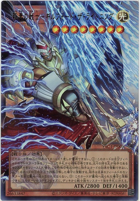 稲妻の戦士-ギルフォード・ザ・ライトニング(OFUR)【YAC1-JP008OFUR】