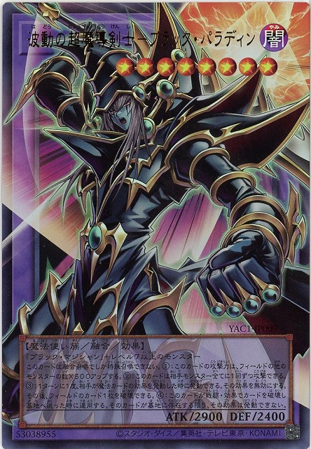 波動の超魔導剣士-ブラック・パラディン(OFUR)【YAC1-JP009OFUR】