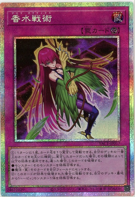 香水戦術(PSE)【YAC1-JP017PSE】