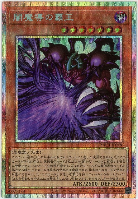 闇魔導の覇王(PSE)【YAC1-JP018PSE】