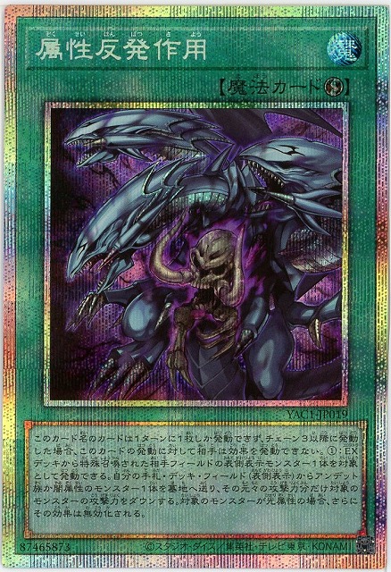 属性反発作用(PSE)【YAC1-JP019PSE】