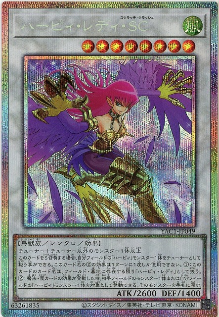 ハーピィ・レディ・ＳＣ(PSE) 【YAC1-JP049PSE】