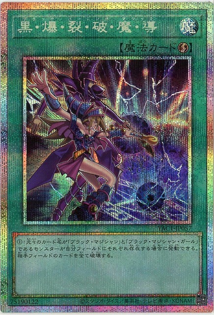 黒・爆・裂・破・魔・導(PSE)【YAC1-JP057PSE】