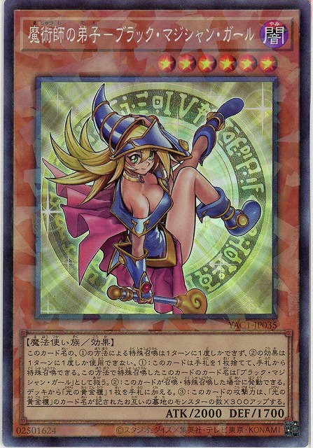 魔術師の弟子－ブラック・マジシャン・ガール(CR) 【YAC1-JP035CR】