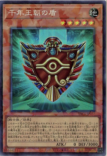 千年王朝の盾(CR) 【YAC1-JP037CR】