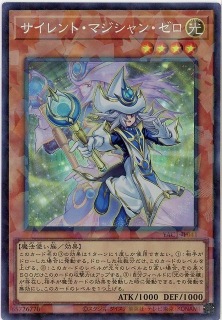 サイレント・マジシャン・ゼロ(CR) 【YAC1-JP041CR】