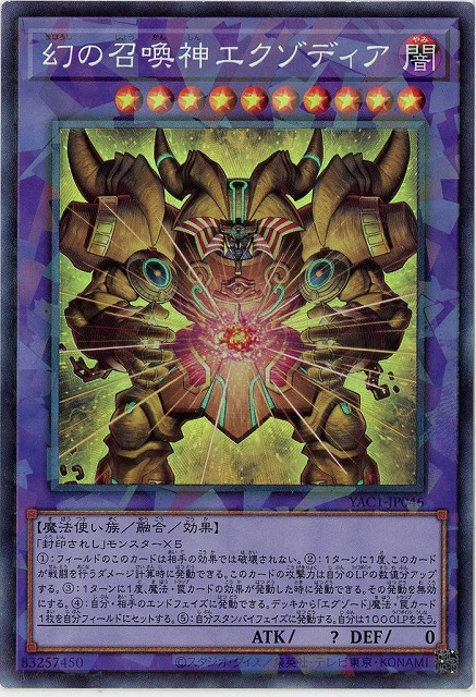 幻の召喚神エクゾディア(CR) 【YAC1-JP046CR】
