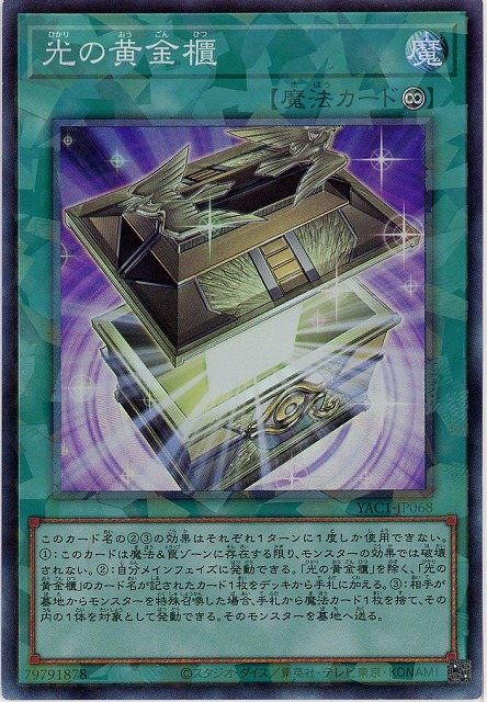 光の黄金櫃(CR) 【YAC1-JP068CR】