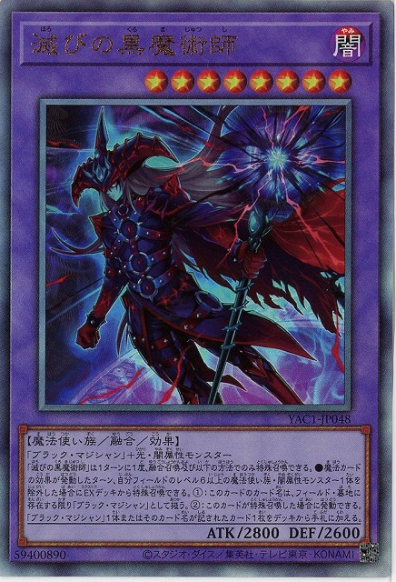 滅びの黒魔術師(AR)【YAC1-JP048AR】