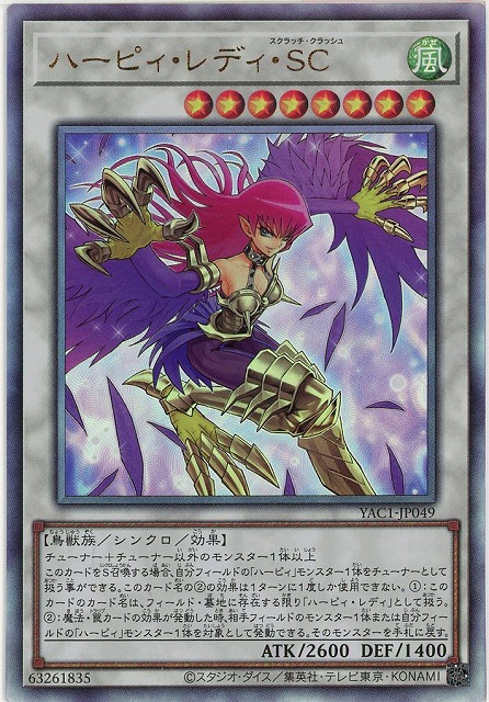 ハーピィ・レディ・ＳＣ(AR) 【YAC1-JP049AR】
