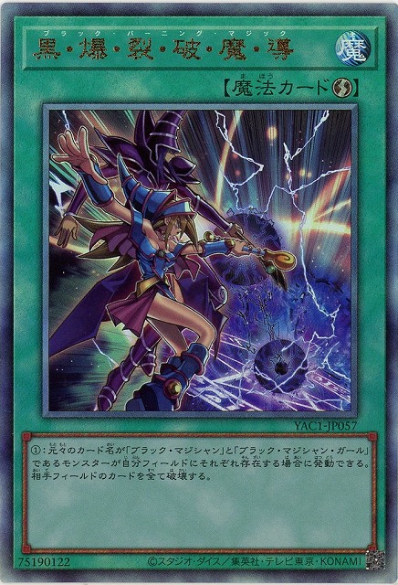 黒・爆・裂・破・魔・導(AR) 【YAC1-JP057AR】