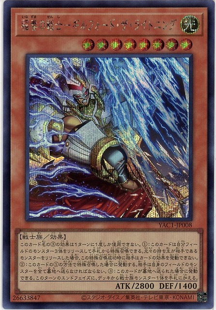 稲妻の戦士－ギルフォード・ザ・ライトニング(SE) 【YAC1-JP008SE】