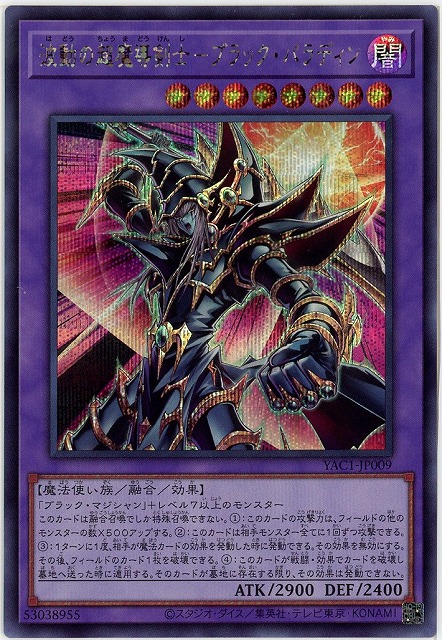 波動の超魔導剣士-ブラック・パラディン(SE)【YAC1-JP009SE】
