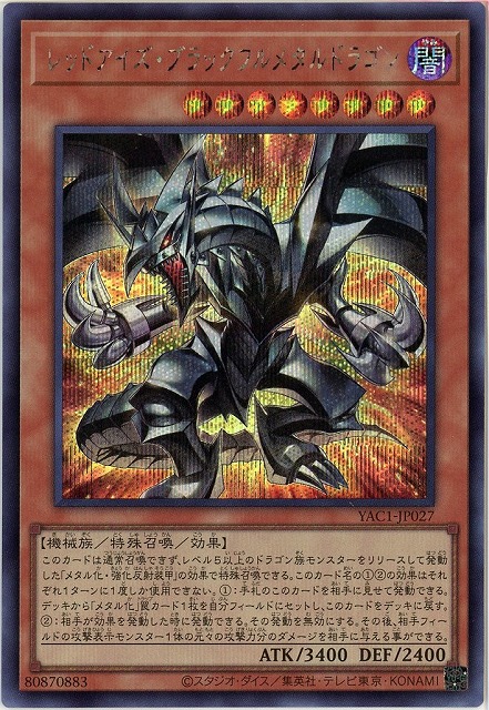 レッドアイズ・ブラックフルメタルドラゴン(SE) 【YAC1-JP027SE】