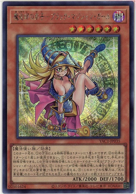 魔術師の弟子－ブラック・マジシャン・ガール(SE) 【YAC1-JP035SE】