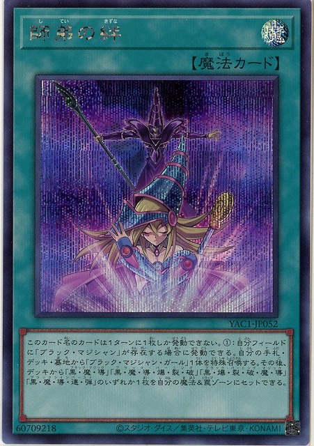 師弟の絆(SE) 【YAC1-JP052SE】