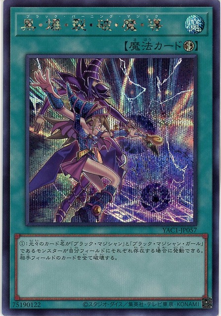黒・爆・裂・破・魔・導(SE) 【YAC1-JP057SE】
