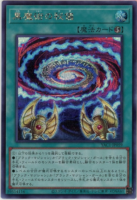 黒魔術の秘儀(SE) 【YAC1-JP059SE】