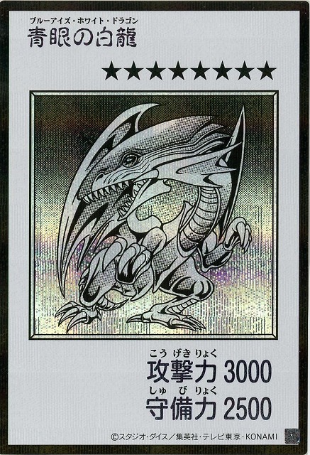 青眼の白龍(MANGA-STYLEモノクロ)(SE)【YAC1-JP073SE】