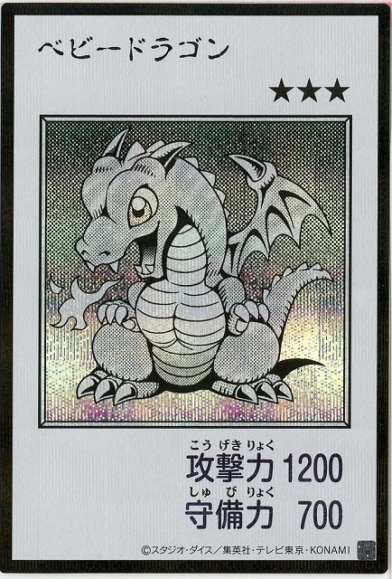 ベビードラゴン(MANGA-STYLEモノクロ)(SE)【YAC1-JP075SE】