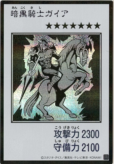 暗黒騎士ガイア(MANGA-STYLEモノクロ)(SE)【YAC1-JP080SE】