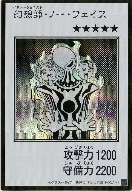 幻想師・ノー・フェイス(MANGA-STYLEモノクロ)(SE)【YAC1-JP081SE】