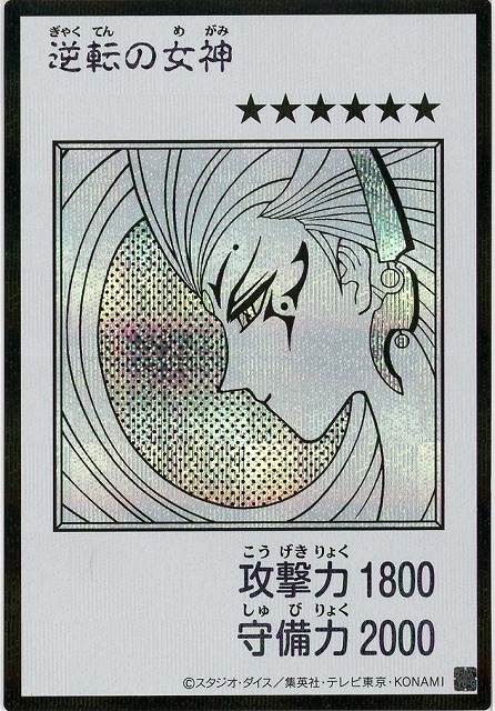 逆転の女神(MANGA-STYLEモノクロ)(SE)【YAC1-JP083SE】