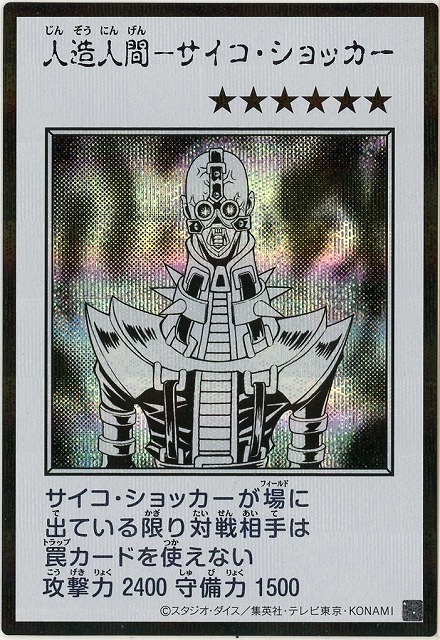 人造人間－サイコ・ショッカー(MANGA-STYLEモノクロ)(SE)【YAC1-JP085SE】