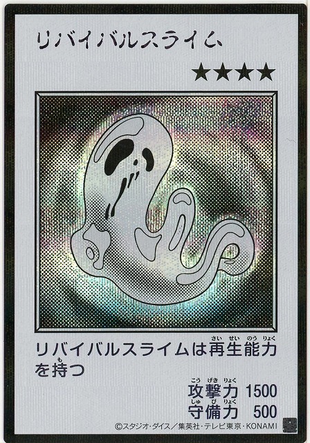 リバイバルスライム(MANGA-STYLEモノクロ)(SE) 【YAC1-JP088SE】