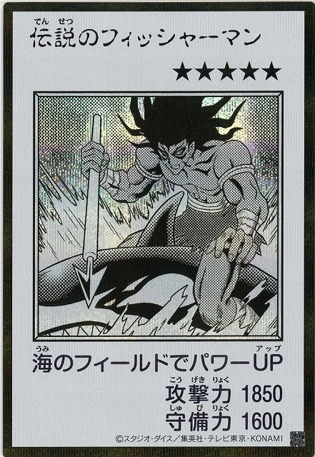 伝説のフィッシャーマン(MANGA-STYLEモノクロ)(SE) 【YAC1-JP089SE】