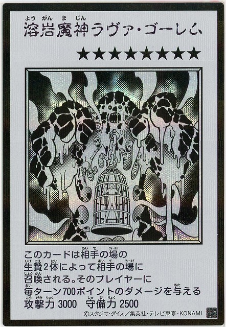溶岩魔神ラヴァ・ゴーレム(MANGA-STYLEモノクロ)(SE) 【YAC1-JP091SE】