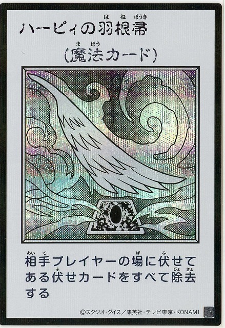 ハーピィの羽根帚(MANGA-STYLEモノクロ)(SE) 【YAC1-JP094SE】