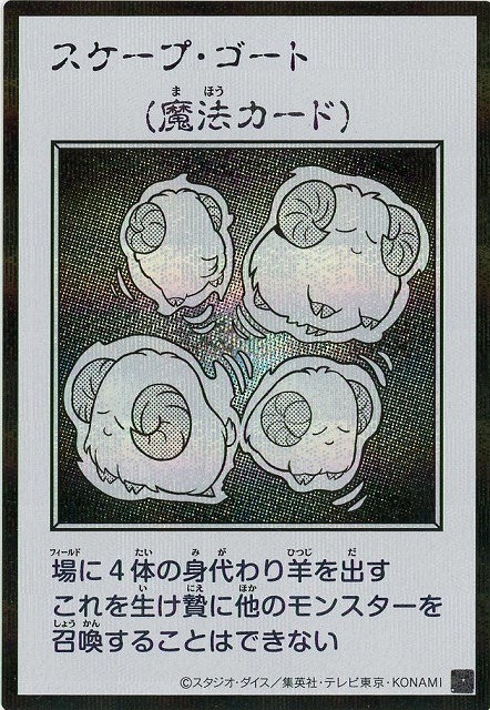 スケープ・ゴート(MANGA-STYLEモノクロ)(SE) 【YAC1-JP095SE】