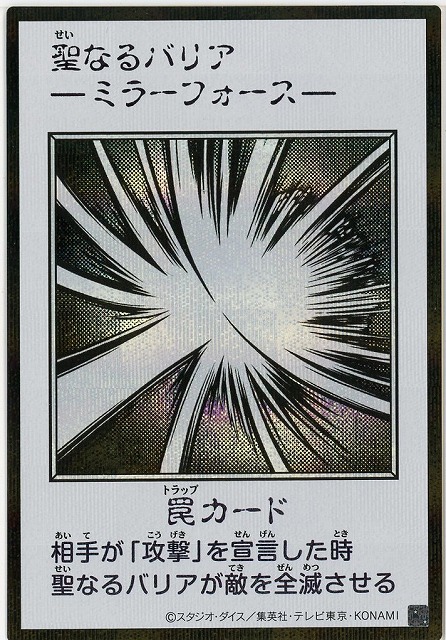 聖なるバリア －ミラーフォース－(MANGA-STYLEモノクロ)(SE) 【YAC1-JP098SE】