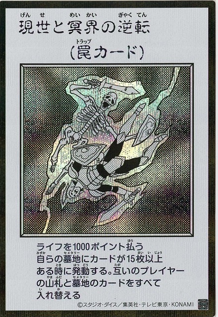 現世と冥界の逆転(MANGA-STYLEモノクロ)(SE) 【YAC1-JP100SE】
