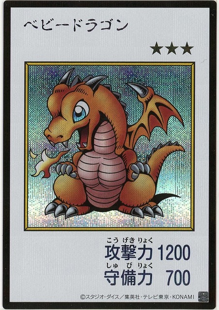ベビードラゴン(MANGA-STYLEカラー)(SE)【YAC1-JP075SE】
