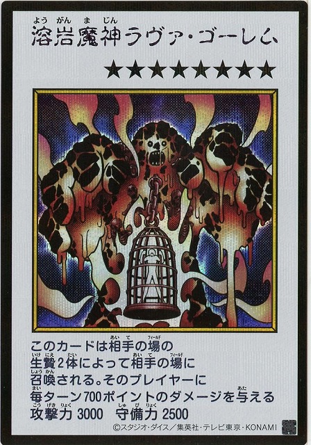 溶岩魔神ラヴァ・ゴーレム(MANGA-STYLEカラー)(SE)【YAC1-JP091SE】
