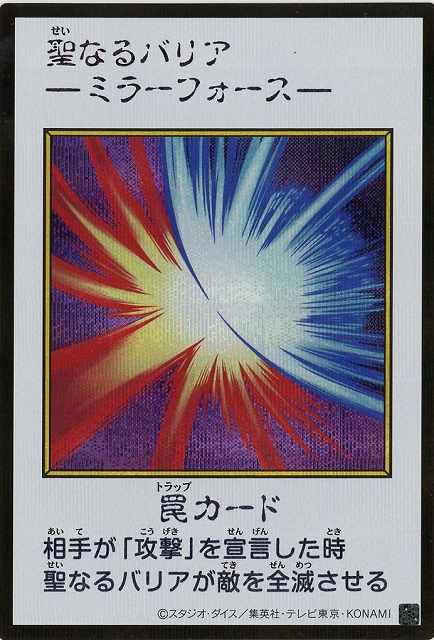 聖なるバリア －ミラーフォース－(MANGA-STYLEカラー)(SE) 【YAC1-JP098SE】