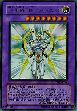【キズ有り特価A】E・HERO The シャイニング【YG06-JP001UR】