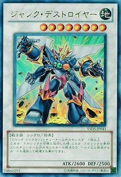 【キズ有り特価 A】ジャンク・デストロイヤー【YSD5-JP041UR】