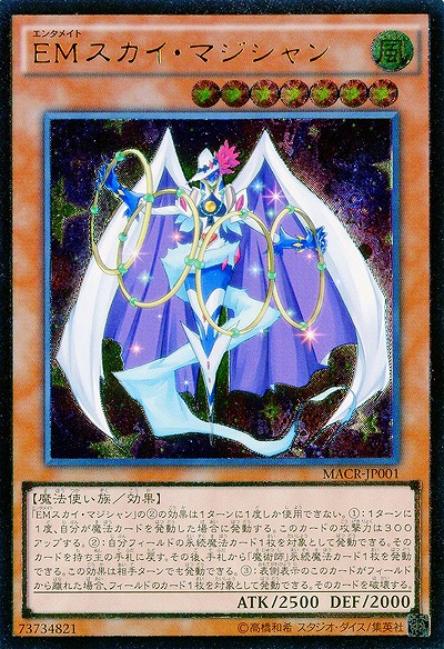 EMスカイ・マジシャン(AR) 【MACR-JP001AR】